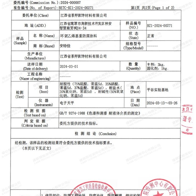 黔东南重防腐地坪,黔东南超强耐腐蚀涂料产品图3
